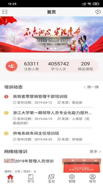 南宁局众学网app1