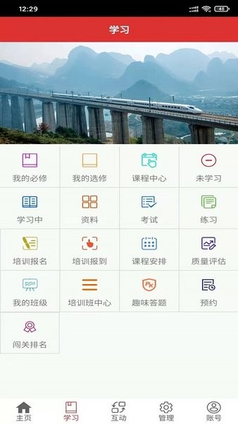 南宁局众学网app2