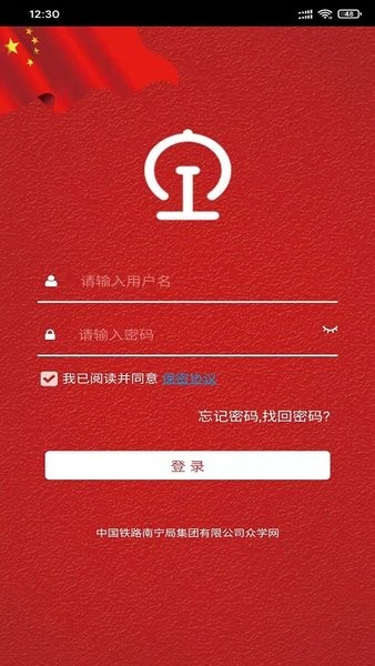 南宁局众学网app3