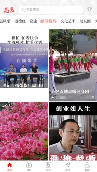 云上鹿邑app1