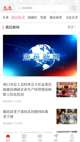 云上鹿邑app3