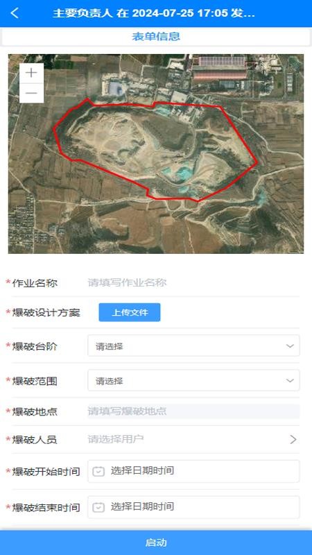 地勘安管平台app1