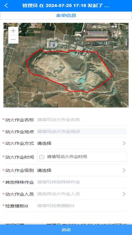 地勘安管平台app2