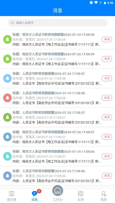 地勘安管平台app3