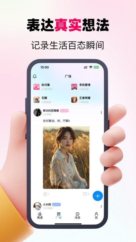 偶遇CP软件1