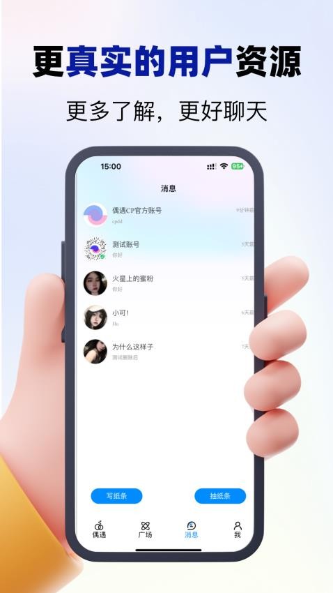 偶遇CP软件2