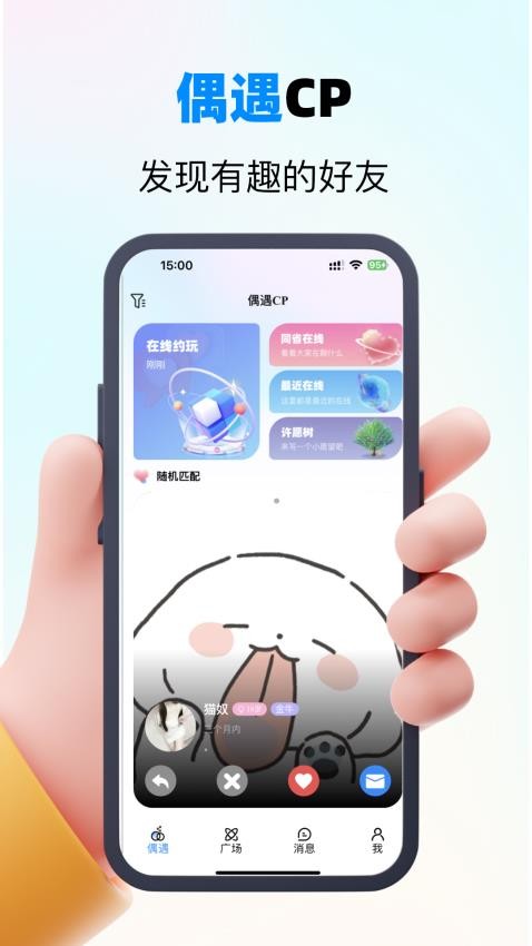 偶遇CP软件3