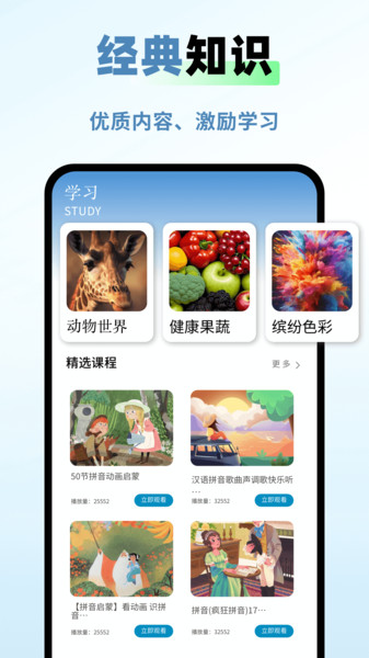 享学堂app1