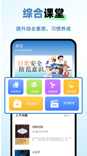 享学堂app3