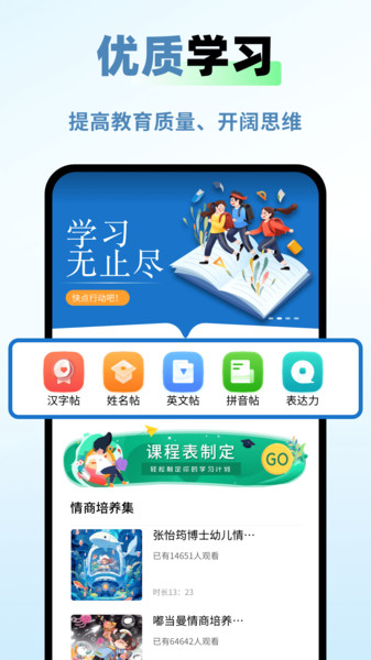 享学堂app4