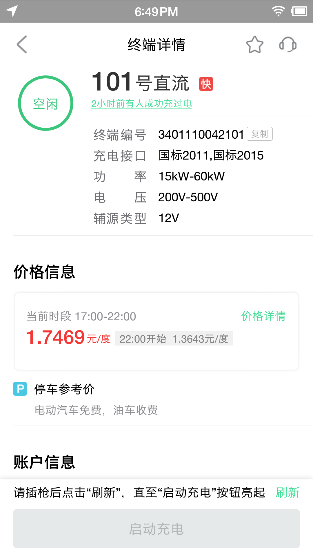 合肥充电app2