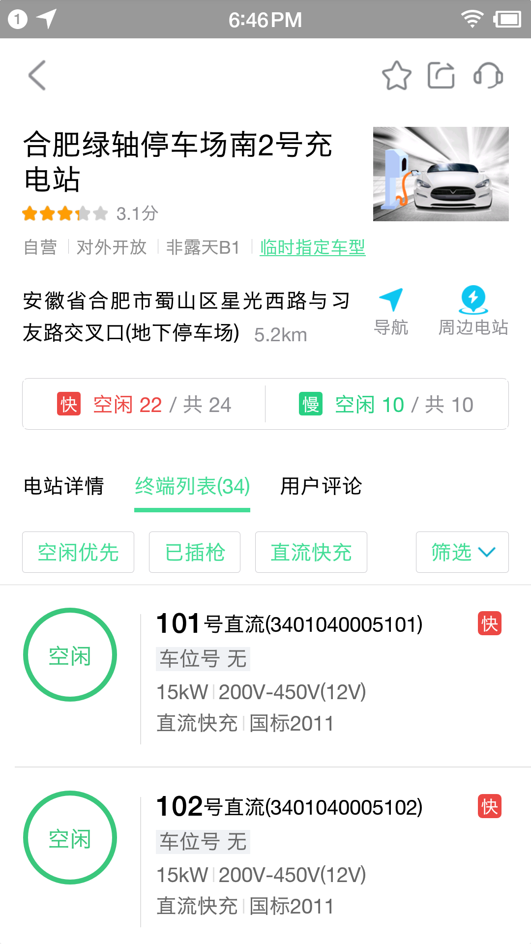 合肥充电app3