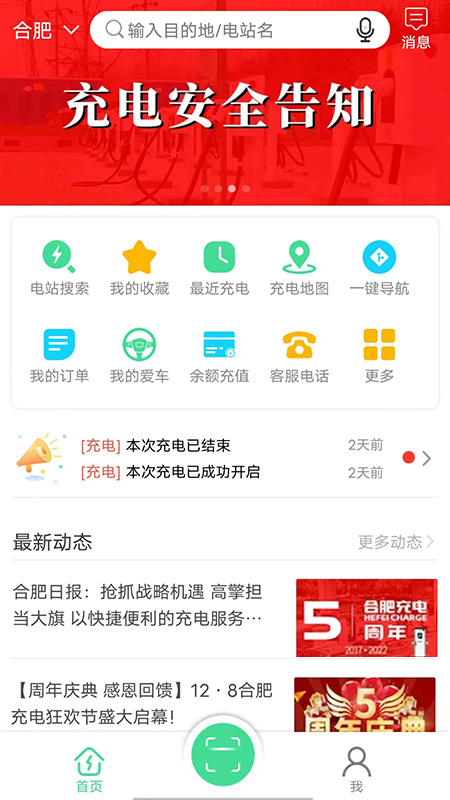 合肥充电app4