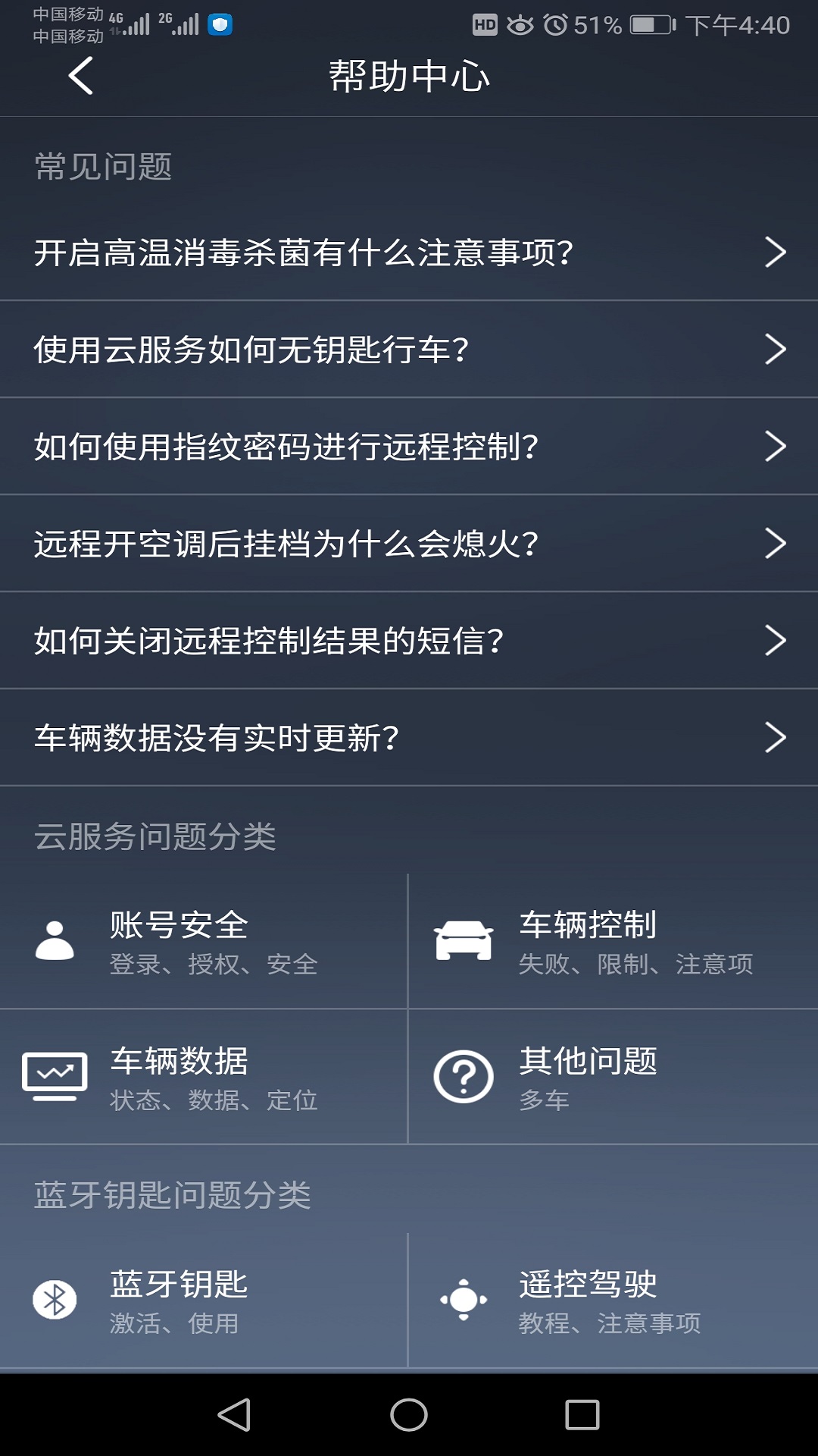 腾势智能互联安卓版1