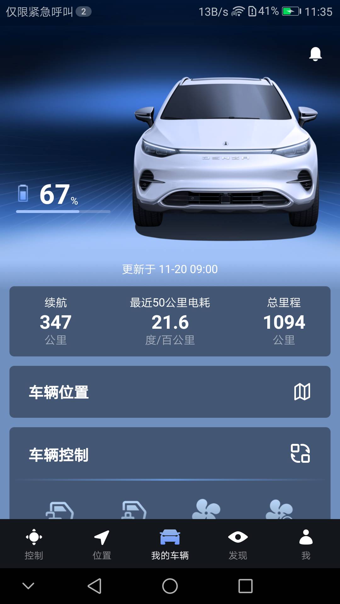 腾势智能互联安卓版4