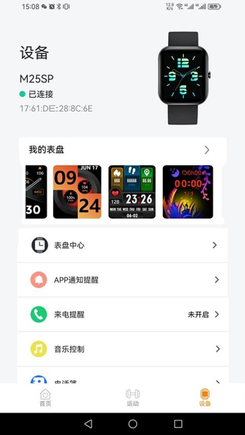 CoolWear Pro软件1
