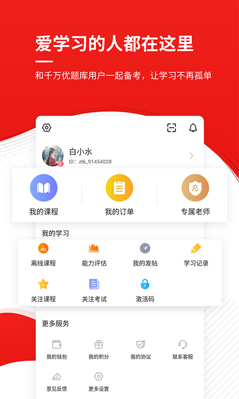 注册安全工程师优题库app2