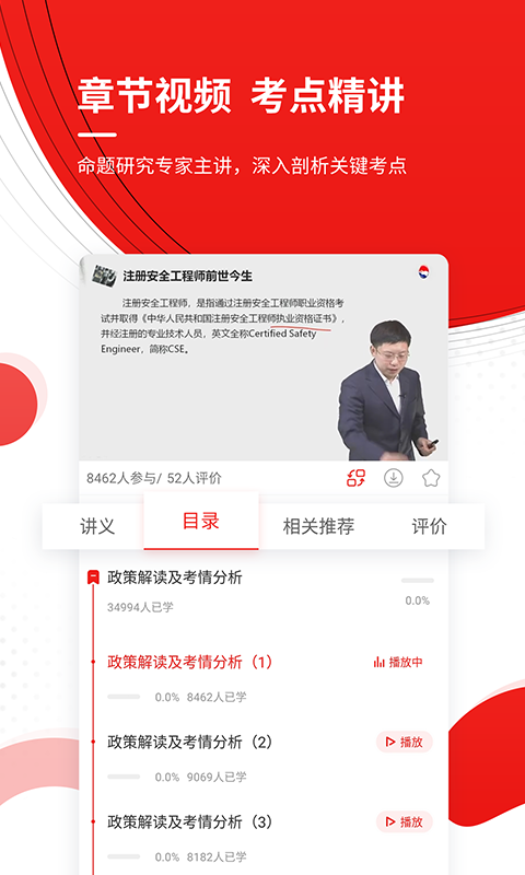 注册安全工程师优题库app4