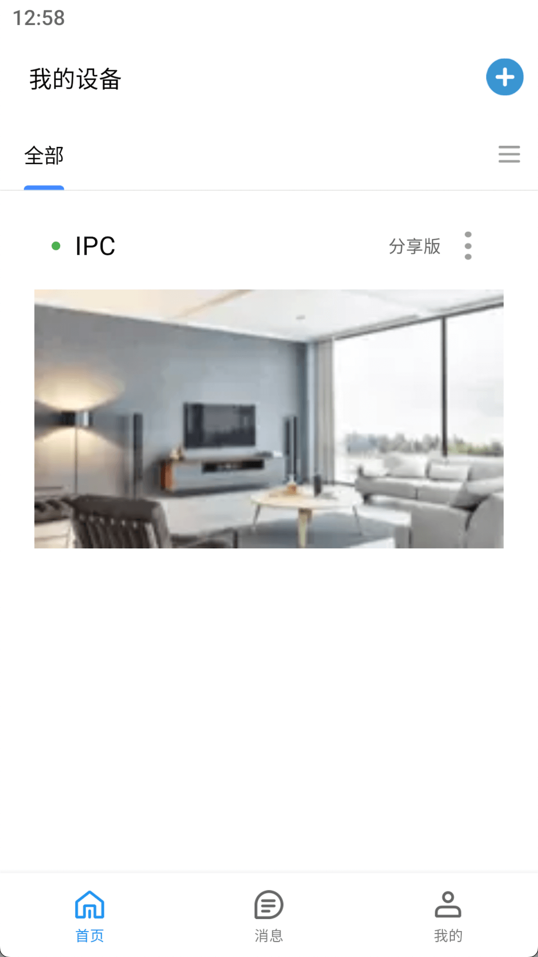 小睿智联app1
