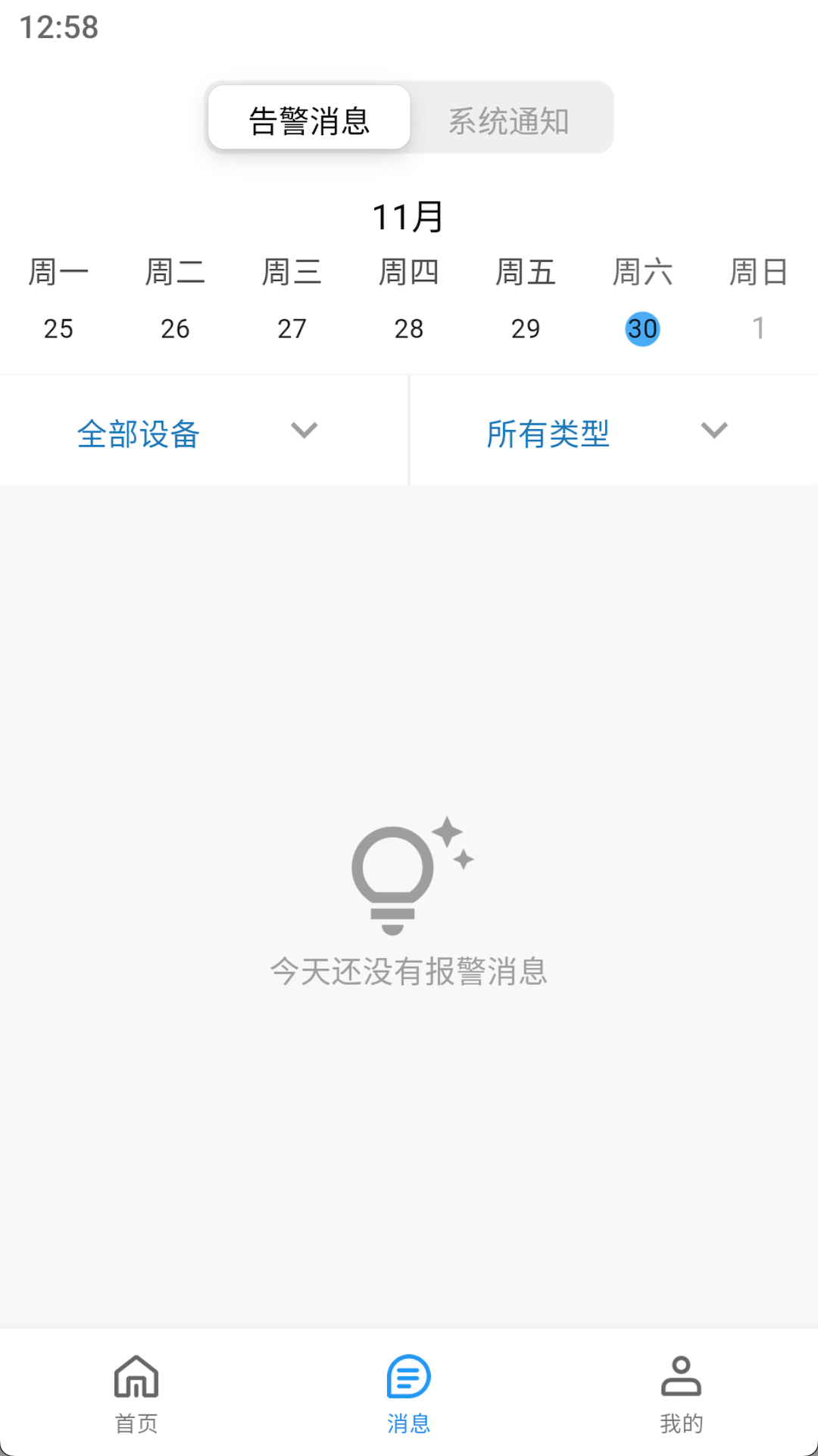 小睿智联app2