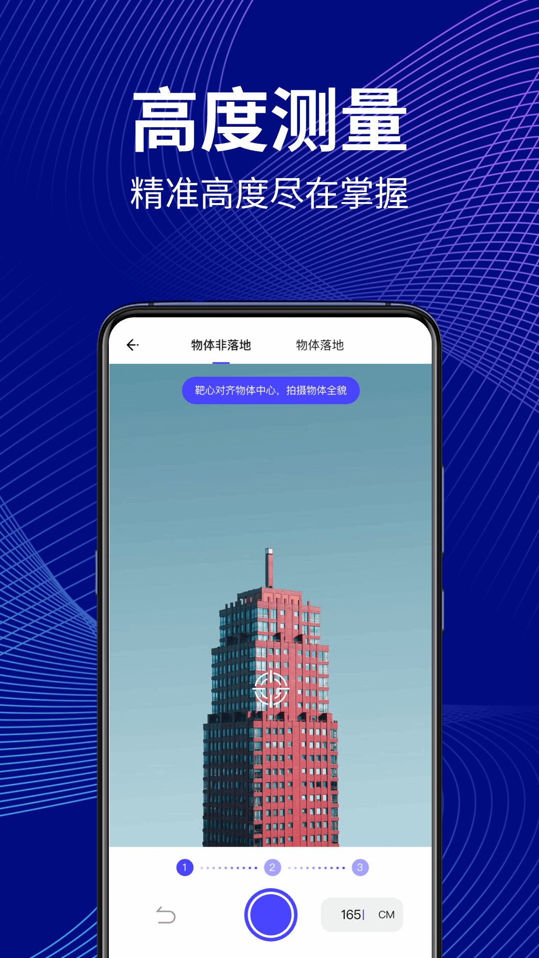 万能尺子测距仪app1
