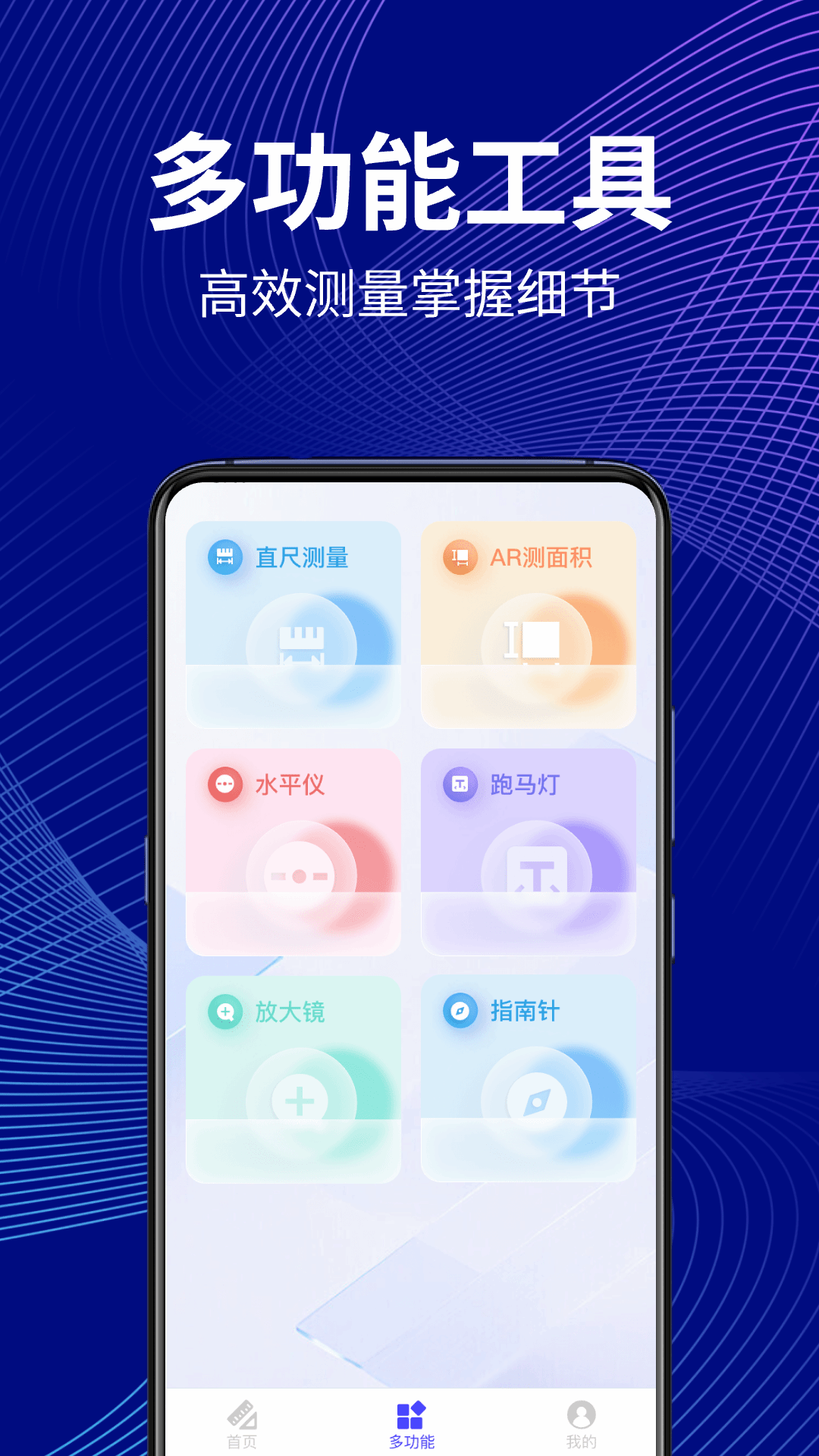 万能尺子测距仪app2