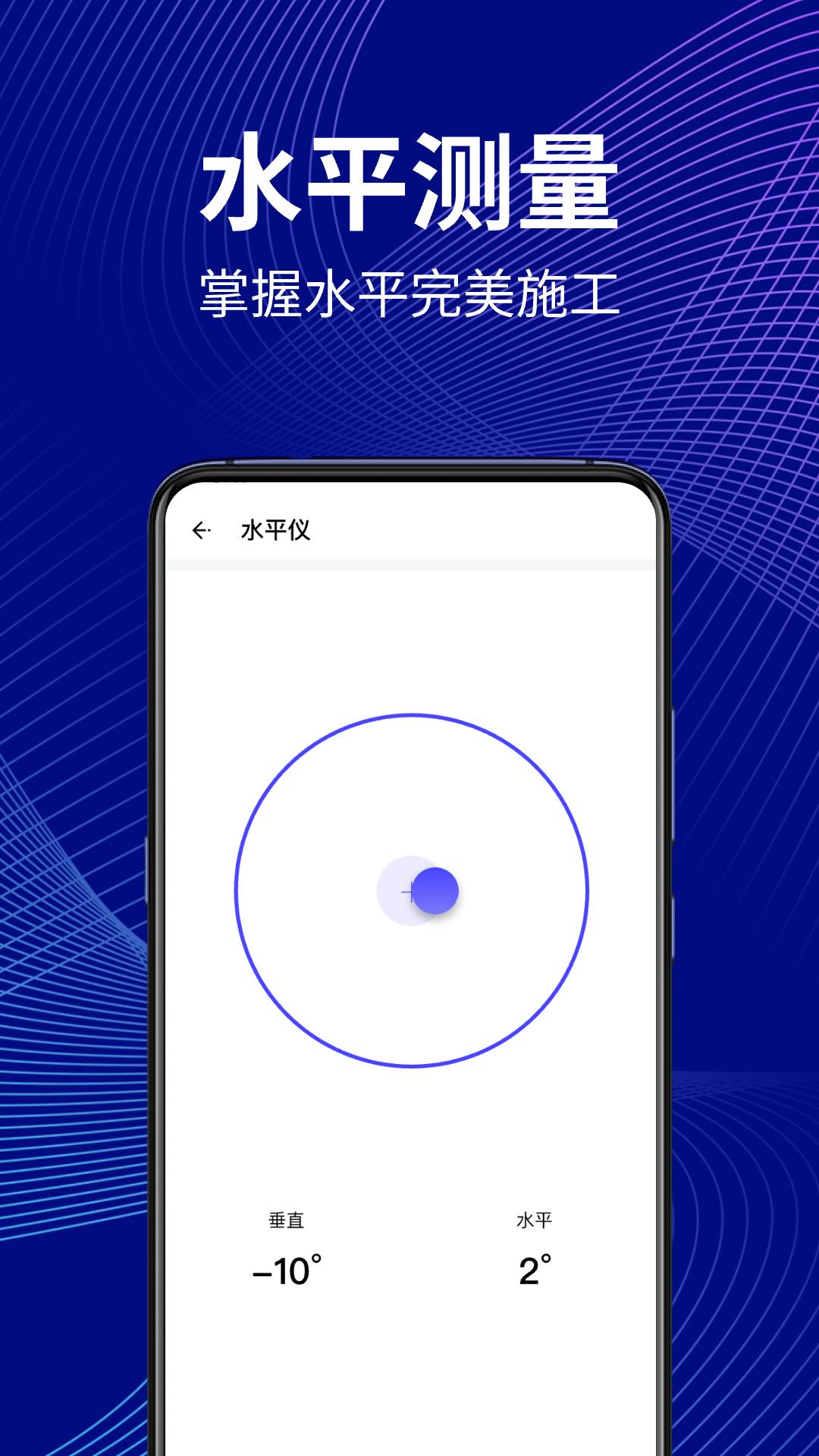 万能尺子测距仪app4