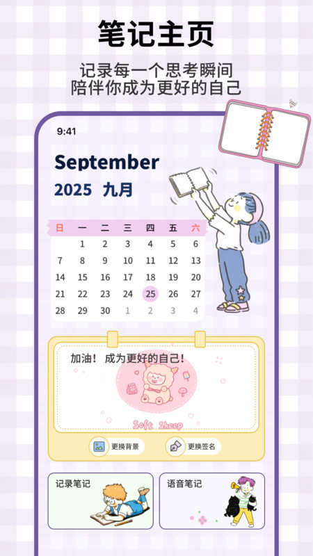 龙凤笔记app1