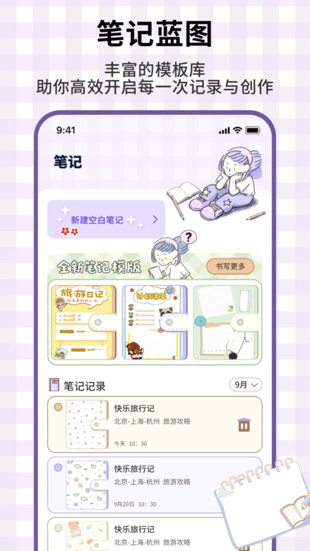 龙凤笔记app4