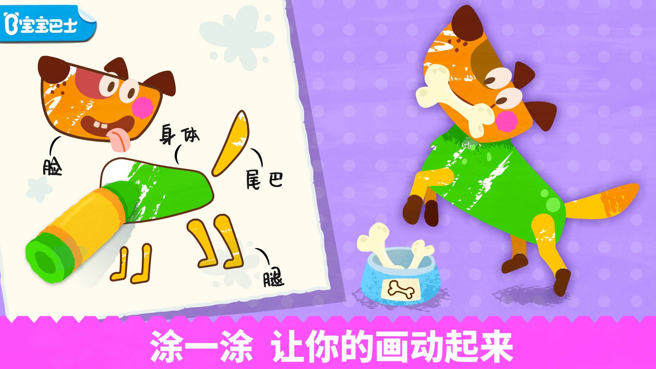 宝宝绘画书app3