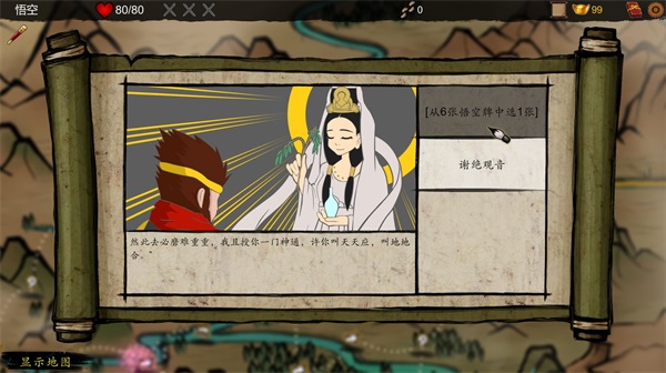 神州志西游游戏2
