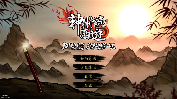 神州志西游游戏3
