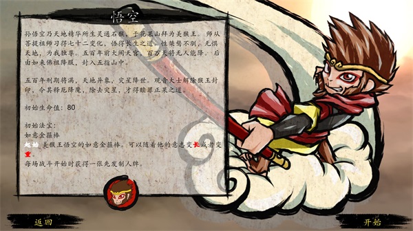 神州志西游游戏4