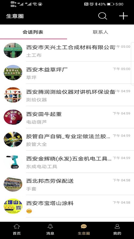 商批宝app2