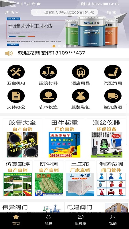 商批宝app4