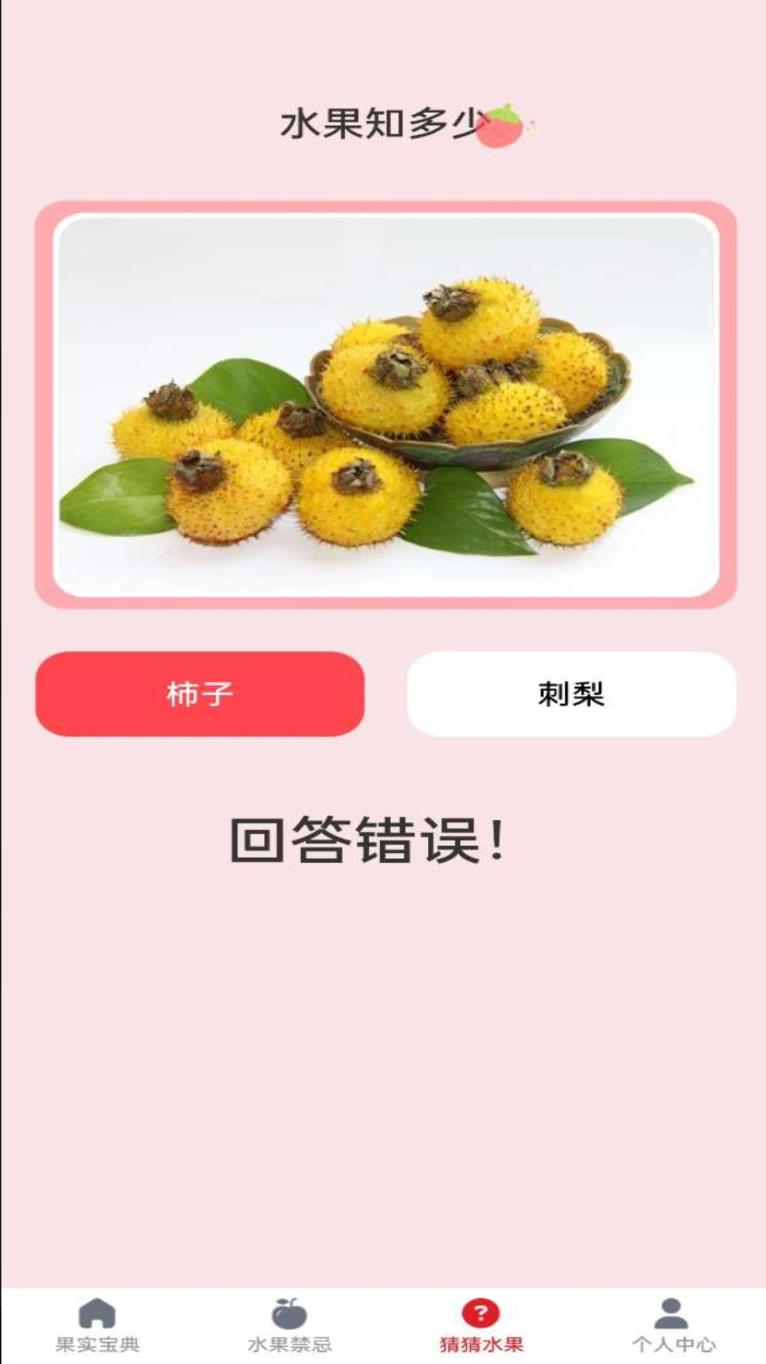 水果宝典软件1
