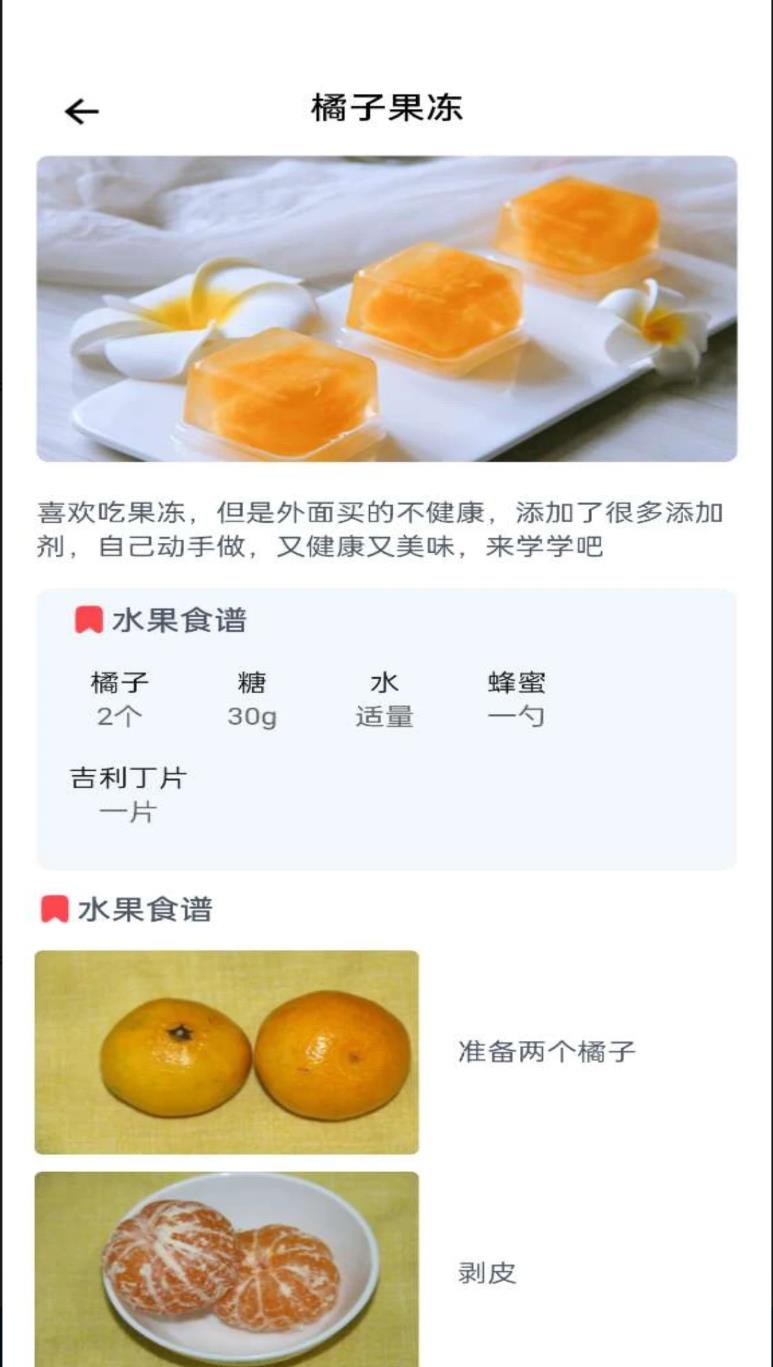 水果宝典软件2