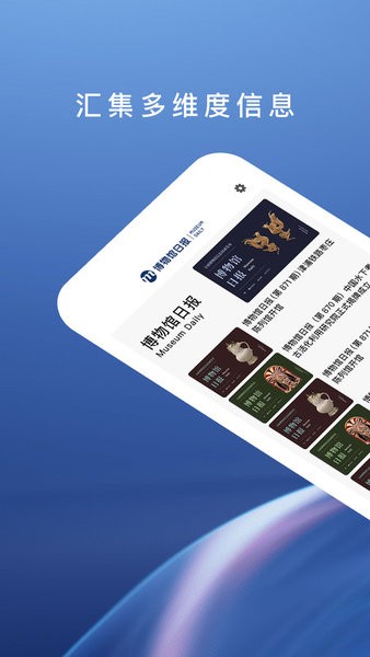 博物馆日报app1