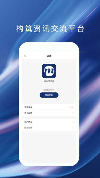 博物馆日报app3