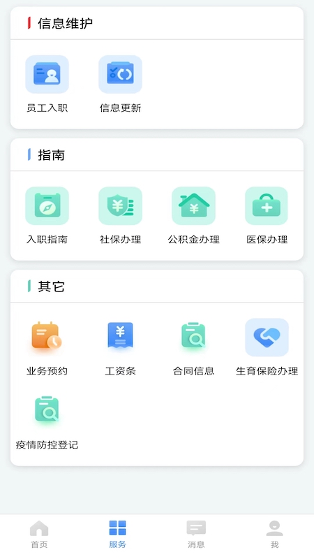 卫人派遣app1