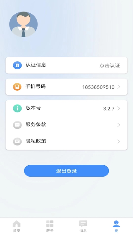 卫人派遣app2