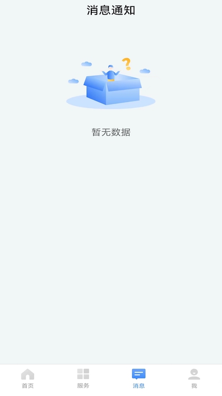 卫人派遣app3