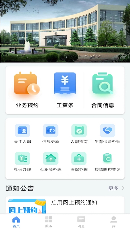 卫人派遣app4