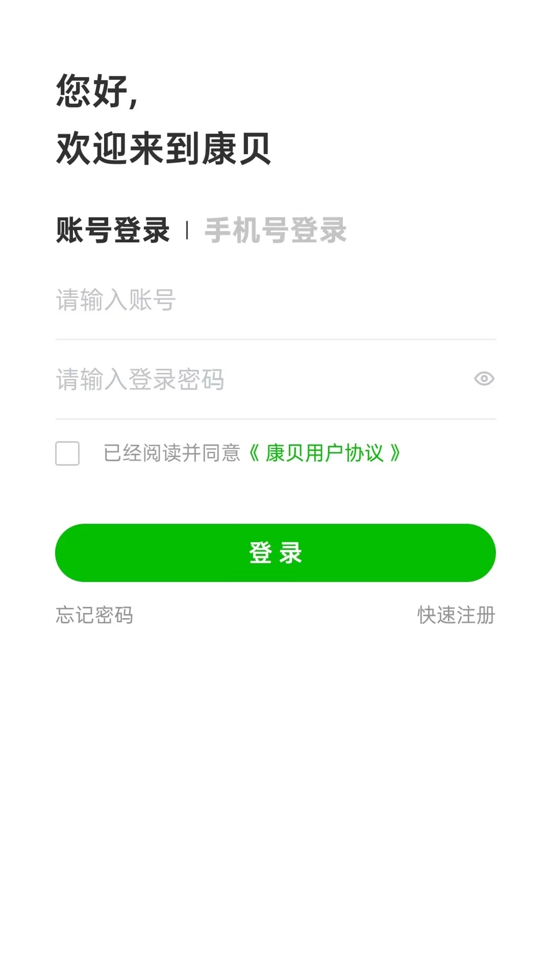康贝数商软件4