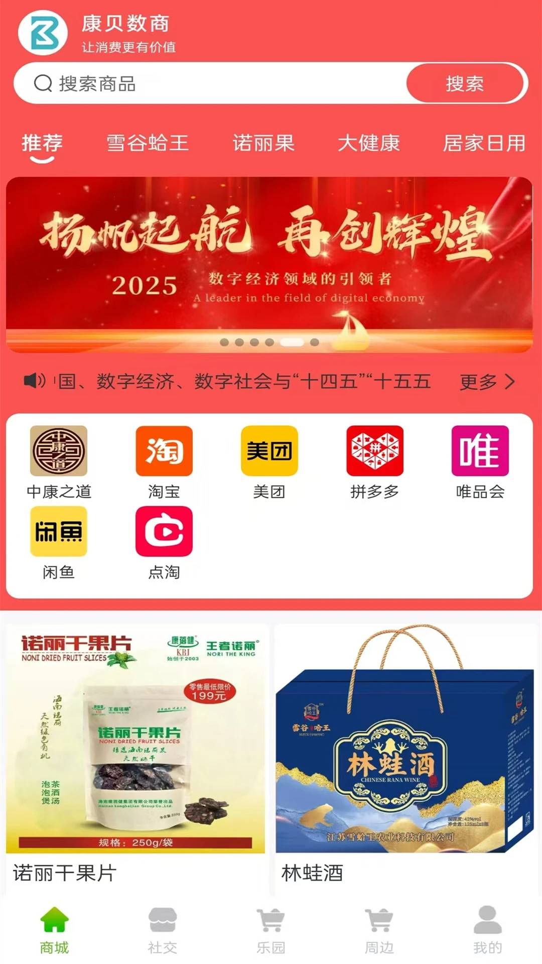 康贝数商软件1