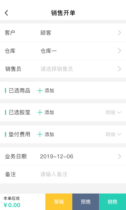 芝麻地软件2