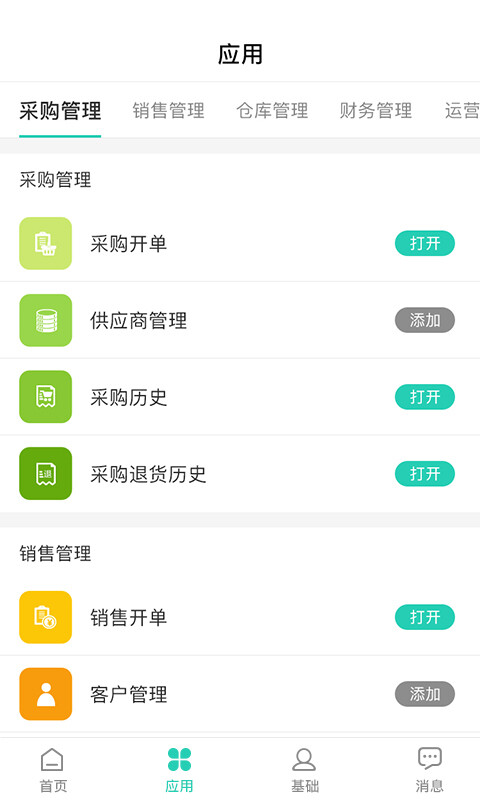 芝麻地软件3