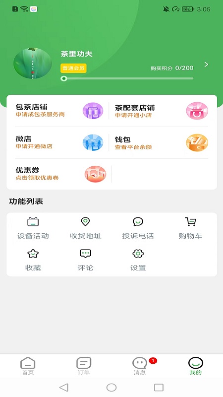 茶里功夫app1