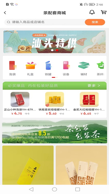 茶里功夫app2