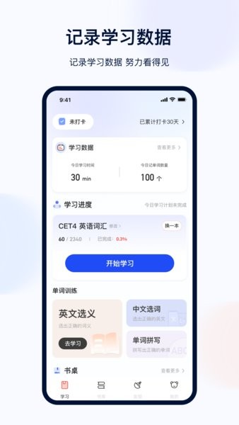 火星英语app2